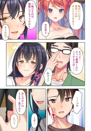 思春期のJKは「エッチ」のことで頭がいっぱいです Page #205