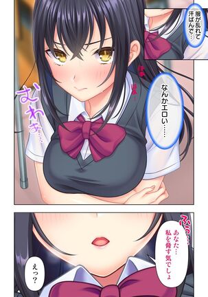 思春期のJKは「エッチ」のことで頭がいっぱいです Page #20