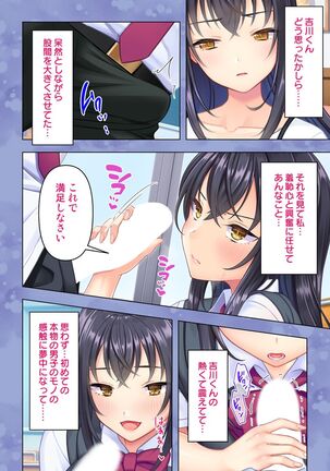 思春期のJKは「エッチ」のことで頭がいっぱいです - Page 72