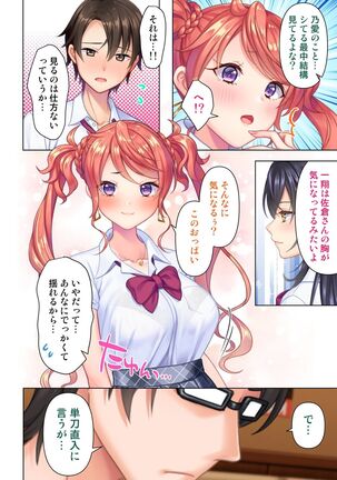 思春期のJKは「エッチ」のことで頭がいっぱいです Page #200
