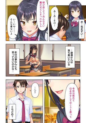 思春期のJKは「エッチ」のことで頭がいっぱいです Page #40