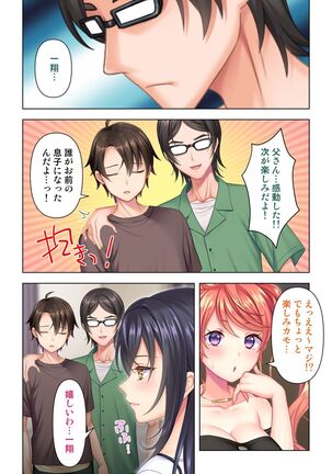 思春期のJKは「エッチ」のことで頭がいっぱいです Page #258