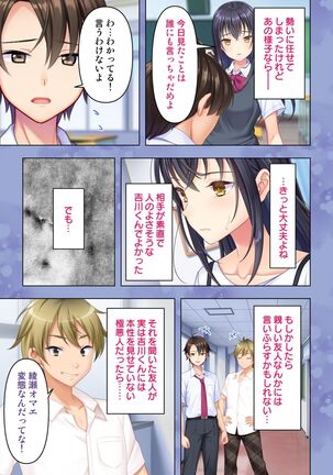 思春期のJKは「エッチ」のことで頭がいっぱいです Page #73