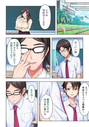 思春期のJKは「エッチ」のことで頭がいっぱいです Page #60