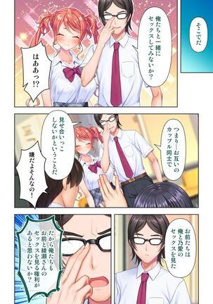 思春期のJKは「エッチ」のことで頭がいっぱいです Page #150