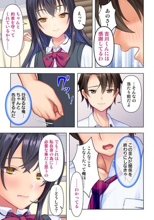 思春期のJKは「エッチ」のことで頭がいっぱいです Page #67