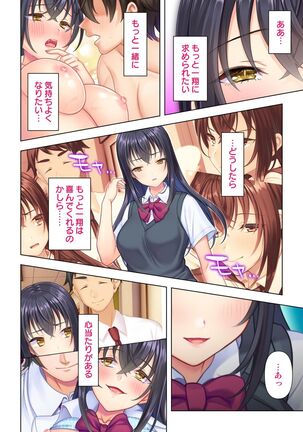 思春期のJKは「エッチ」のことで頭がいっぱいです Page #144