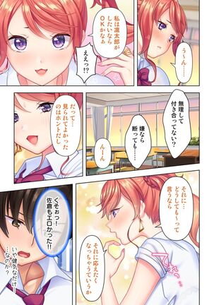 思春期のJKは「エッチ」のことで頭がいっぱいです Page #153