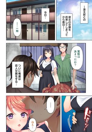 思春期のJKは「エッチ」のことで頭がいっぱいです Page #204