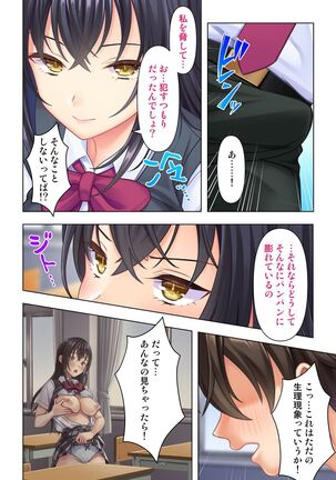 思春期のJKは「エッチ」のことで頭がいっぱいです Page #22