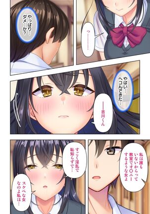 思春期のJKは「エッチ」のことで頭がいっぱいです Page #94