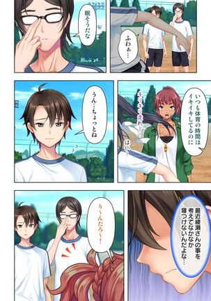 思春期のJKは「エッチ」のことで頭がいっぱいです Page #80