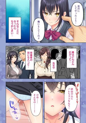 思春期のJKは「エッチ」のことで頭がいっぱいです Page #74