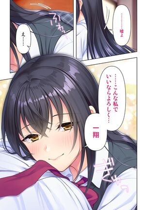思春期のJKは「エッチ」のことで頭がいっぱいです Page #99