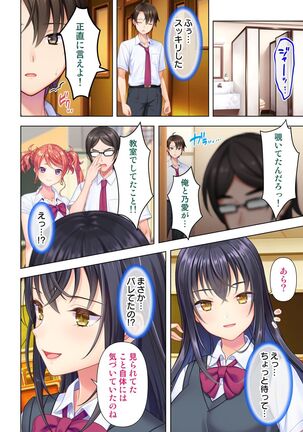 思春期のJKは「エッチ」のことで頭がいっぱいです Page #146