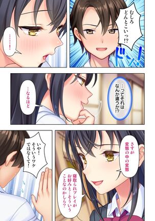 思春期のJKは「エッチ」のことで頭がいっぱいです Page #97