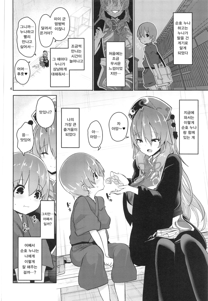 Tsuyudaku Ecchi no Junko-san