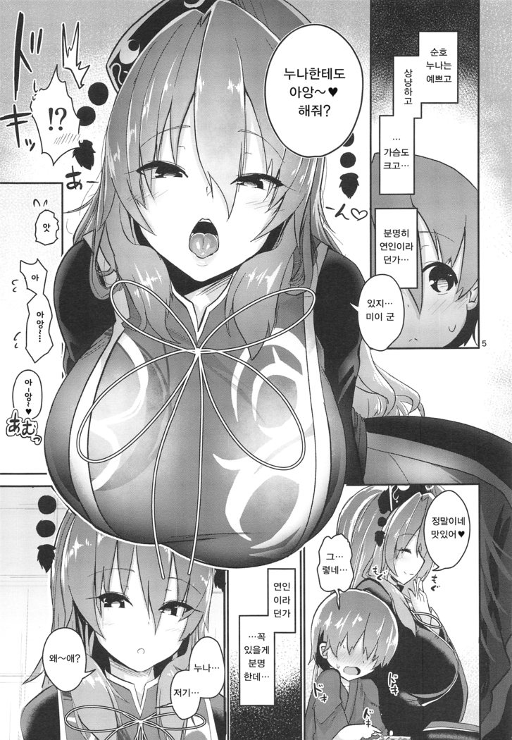 Tsuyudaku Ecchi no Junko-san