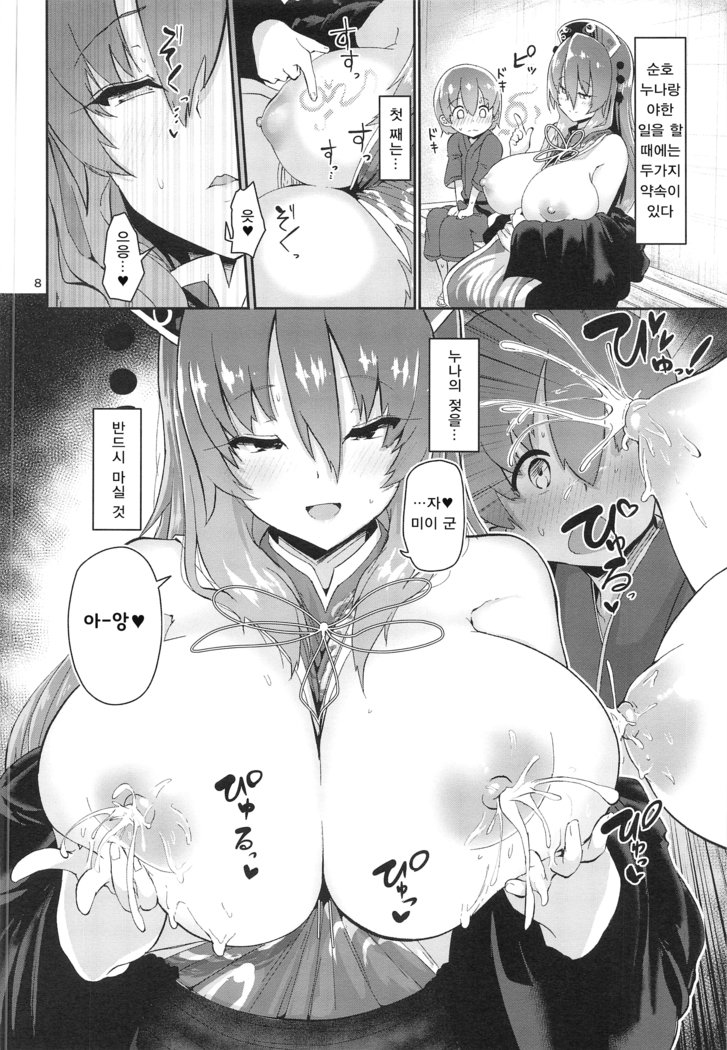Tsuyudaku Ecchi no Junko-san