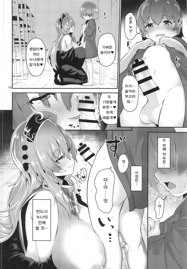Tsuyudaku Ecchi no Junko-san