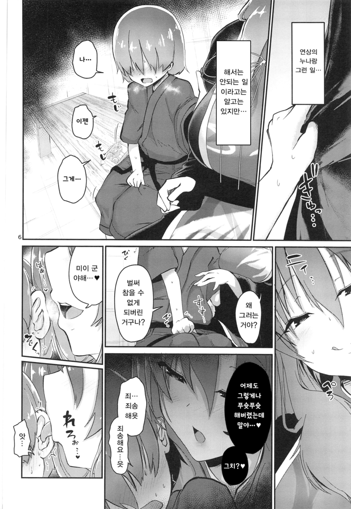 Tsuyudaku Ecchi no Junko-san