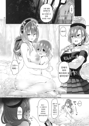 Tsuyudaku Ecchi no Junko-san Page #27