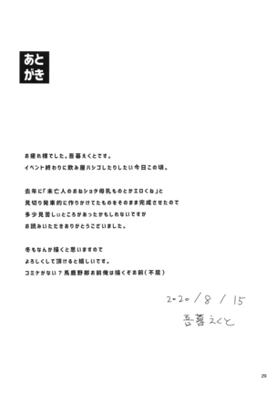 Tsuyudaku Ecchi no Junko-san Page #29