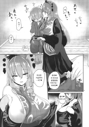 Tsuyudaku Ecchi no Junko-san Page #8