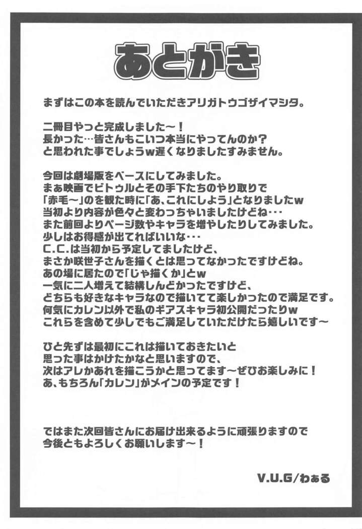Teki ni Tsukamareba Dounaru ka Dare demo Shitte iru 2