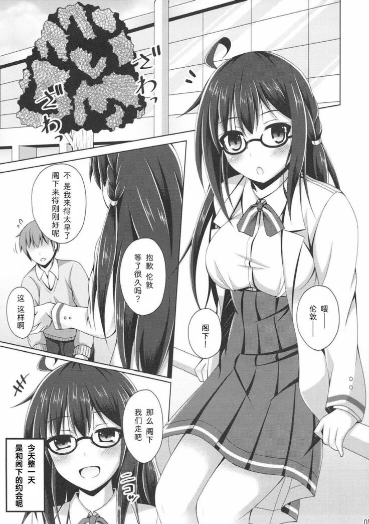 London-san to Ichinichi Date