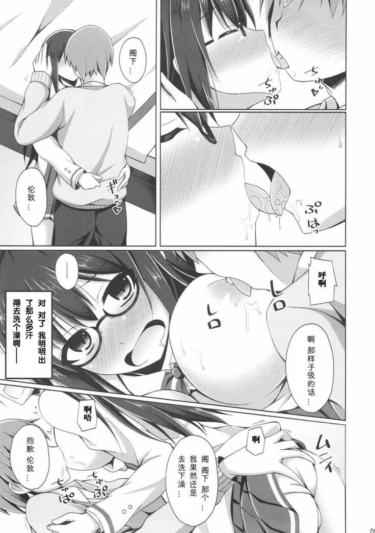 London-san to Ichinichi Date