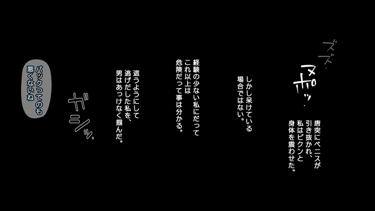 強気な家出娘と絶倫男 ―彼氏持ちの娘をじっくり寝取る―