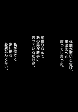 強気な家出娘と絶倫男 ―彼氏持ちの娘をじっくり寝取る― Page #245