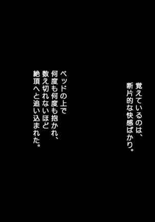 強気な家出娘と絶倫男 ―彼氏持ちの娘をじっくり寝取る― Page #238