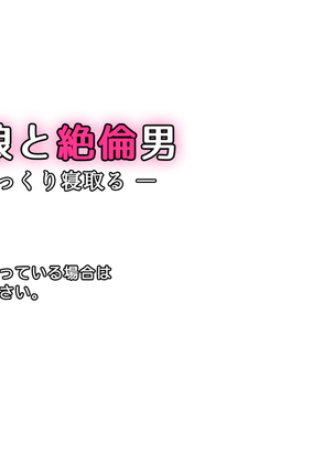 強気な家出娘と絶倫男 ―彼氏持ちの娘をじっくり寝取る― - Page 443