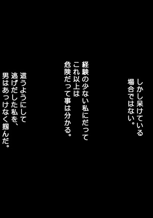 強気な家出娘と絶倫男 ―彼氏持ちの娘をじっくり寝取る― Page #177