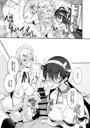 こんなイイコト。 Page #36