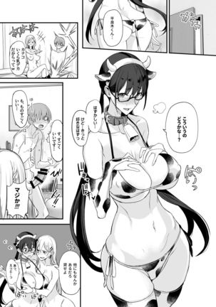 こんなイイコト。 Page #32