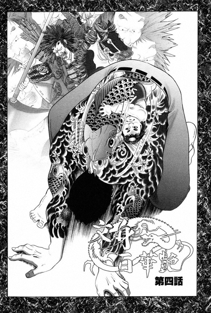 THE TATTOO[摩周子] 文身百華艶 第01巻