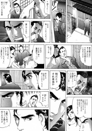 THE TATTOO[摩周子] 文身百華艶 第01巻 - Page 122