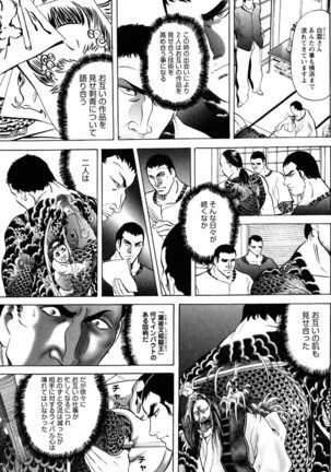 THE TATTOO[摩周子] 文身百華艶 第01巻 - Page 63