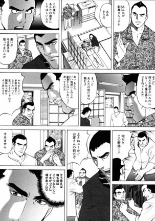 THE TATTOO[摩周子] 文身百華艶 第01巻 Page #112