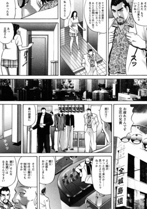 THE TATTOO[摩周子] 文身百華艶 第01巻 - Page 103