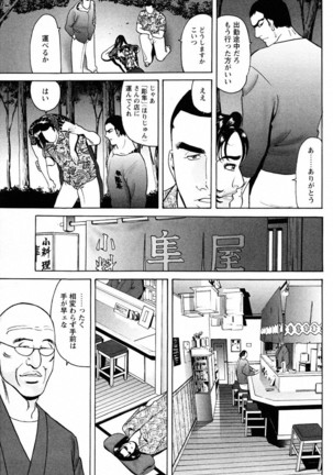 THE TATTOO[摩周子] 文身百華艶 第01巻 - Page 15