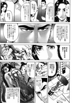 THE TATTOO[摩周子] 文身百華艶 第01巻 Page #27