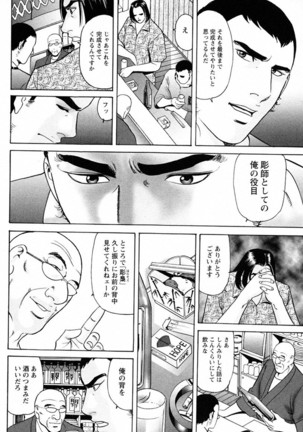 THE TATTOO[摩周子] 文身百華艶 第01巻 Page #18