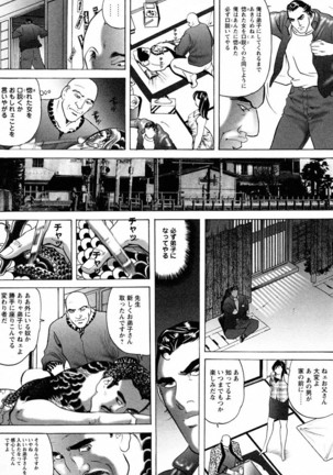 THE TATTOO[摩周子] 文身百華艶 第01巻 Page #117