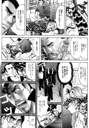 THE TATTOO[摩周子] 文身百華艶 第01巻 Page #42