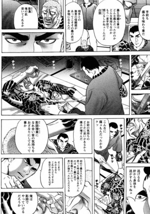 THE TATTOO[摩周子] 文身百華艶 第01巻 Page #73