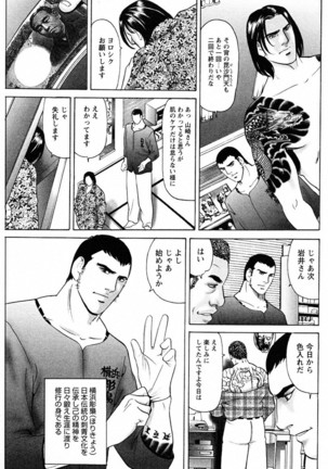 THE TATTOO[摩周子] 文身百華艶 第01巻 Page #9